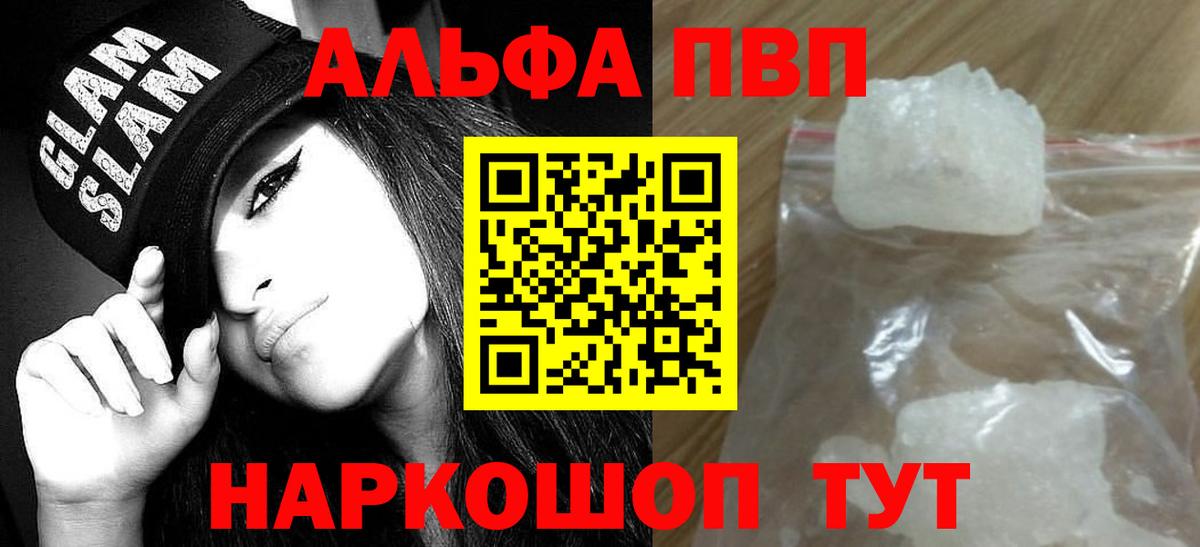 A-PVP  Вход с VPN  Alpha PVP СК КРИС  Альфа ПВП СК КРИС  купить наркотик  А ПВП VHQ  Калининград 