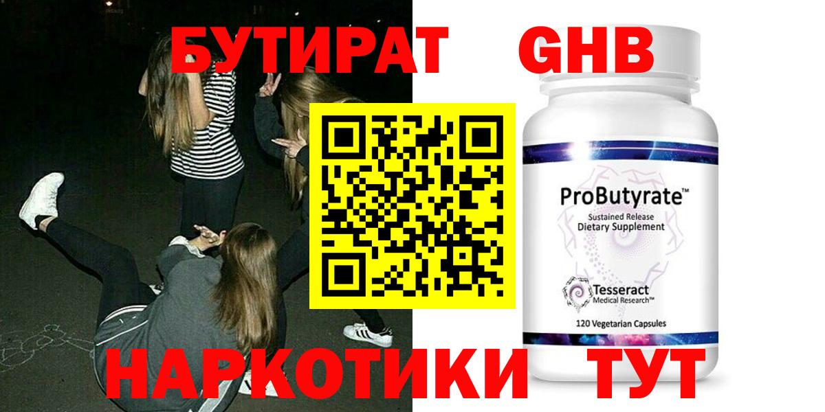 БУТИРАТ вода Калининград