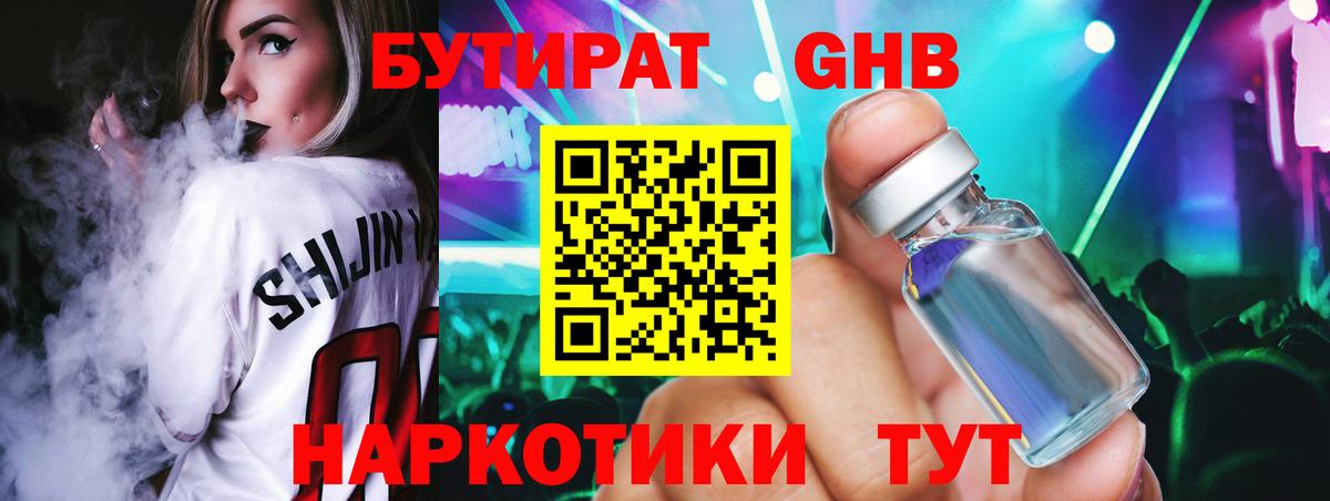Бутират  БУТИРАТ оксана  Вход с VPN  Калининград 
