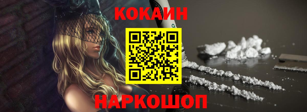 Калининград  Кокаин Колумбийский  магазин    COCAIN Columbia  Вход с VPN 