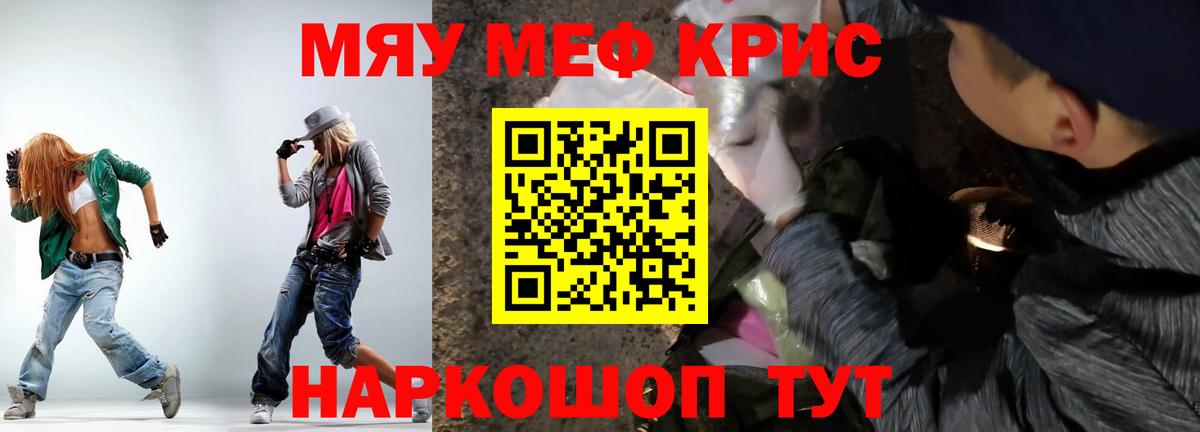 Меф мука Калининград