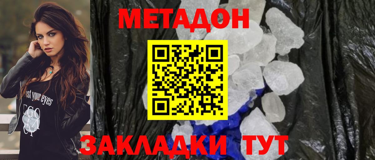 Калининград  МЕТАДОН VHQ  гидра онион  Вход с VPN  МЕТАДОН белоснежный 