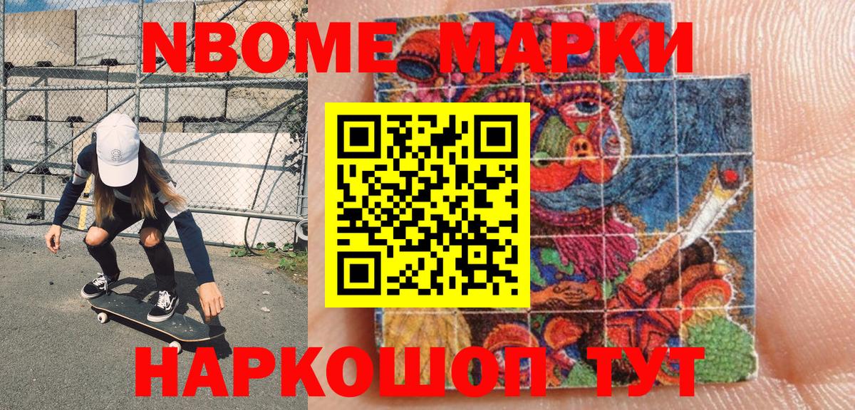 Марки 25I-NBOMe 1500мкг  Вход с VPN  Марки NBOMe  Калининград 