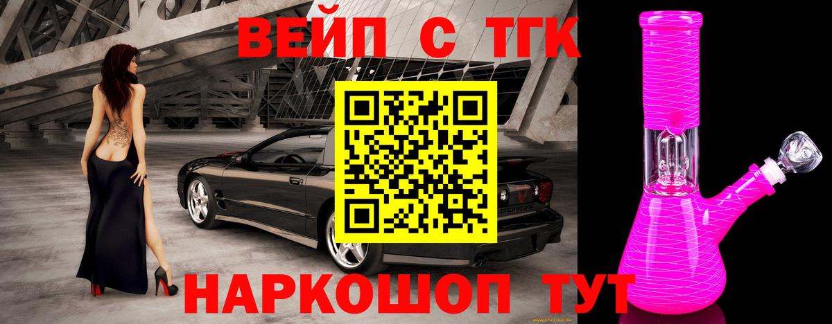 ТГК вейп с тгк Калининград